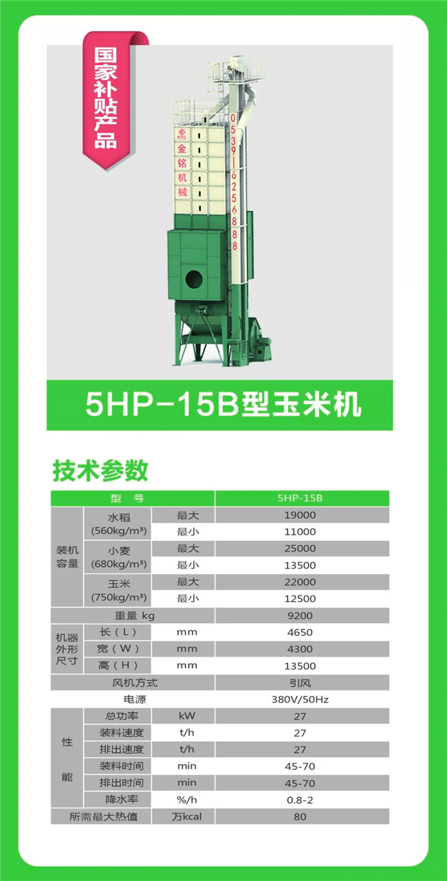 5HP-15B型玉米机.jpg