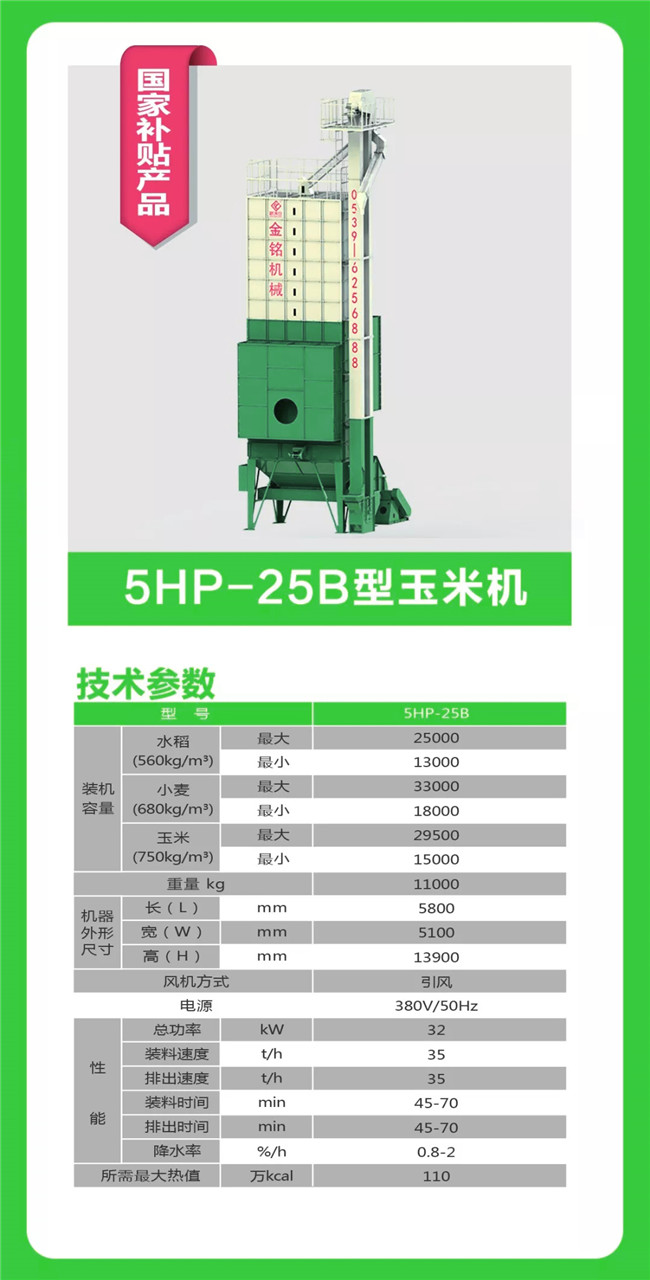 5HP-25B型玉米机.jpg